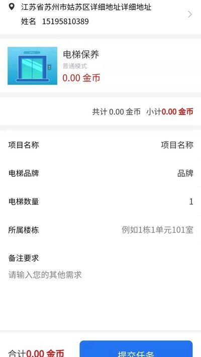 电梯助手app手机版截图1