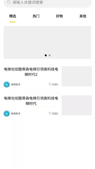 电梯助手app手机版截图3