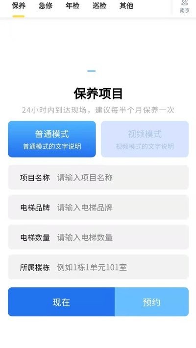 电梯助手app手机版截图4