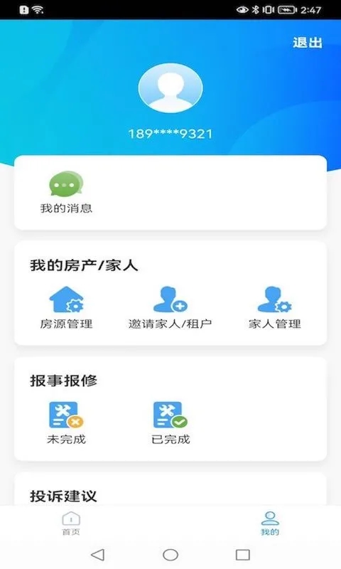 e园丁智慧系统截图1