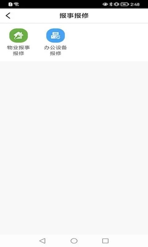 e园丁智慧系统截图2