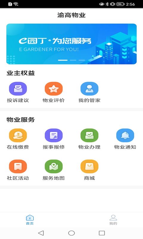 e园丁智慧系统截图3