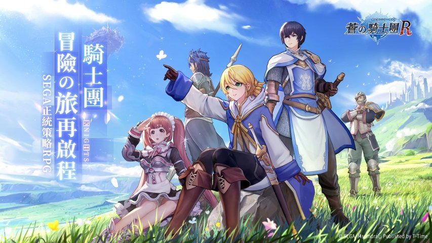 苍之骑士团r台服官方版截图1