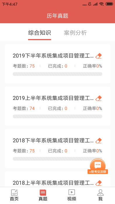 软考轻松过免费版截图1