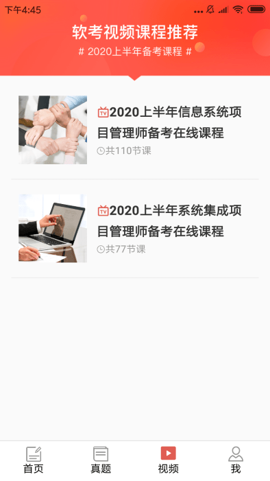 软考轻松过免费版截图2