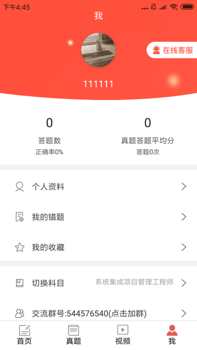 软考轻松过免费版截图3