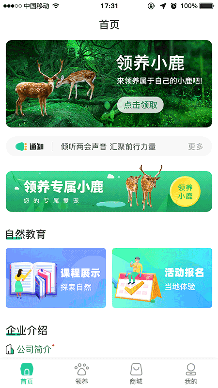 鹿鸣谷app截图1