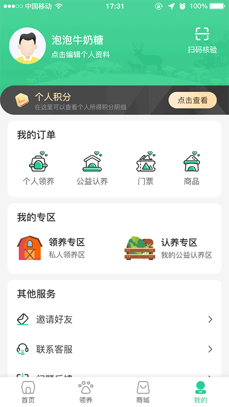 鹿鸣谷app截图3