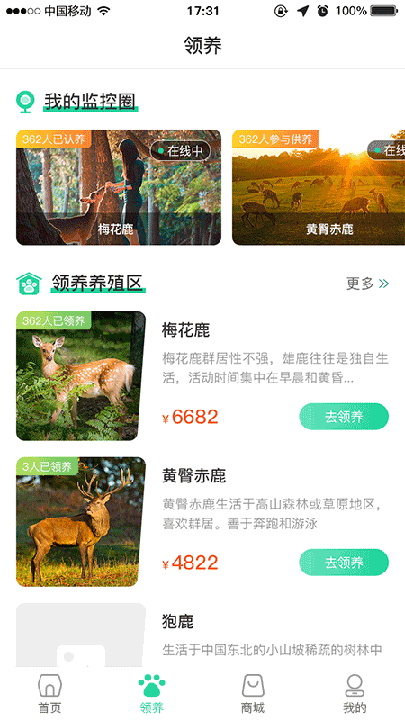 鹿鸣谷app截图4