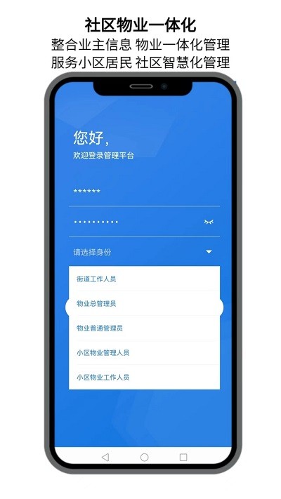 点名社区物业服务截图1