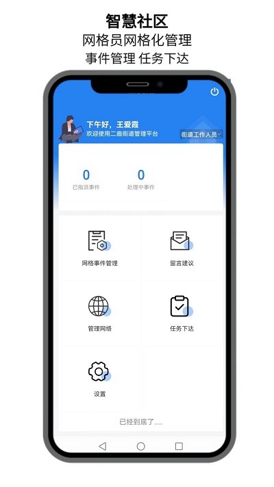 点名社区物业服务截图3