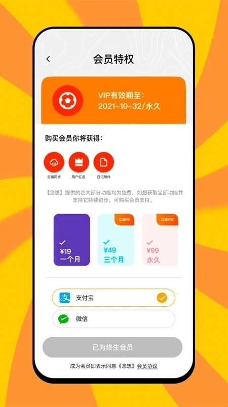 念想app截图2