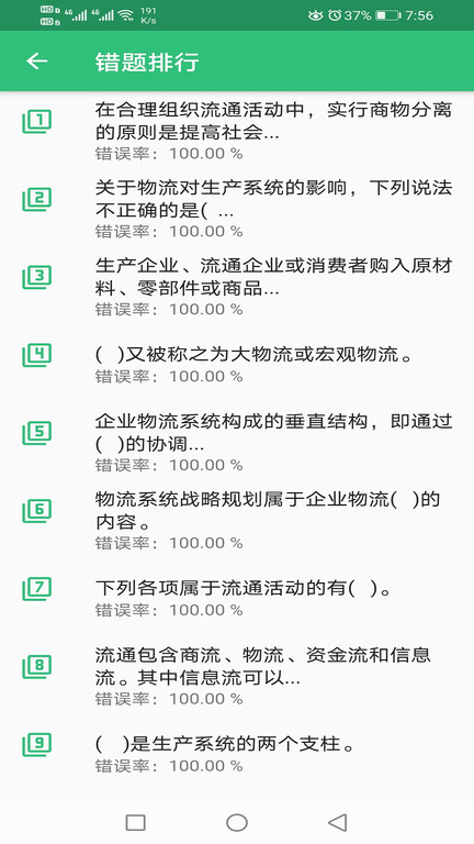 助理物流师学习平台app官方版截图4