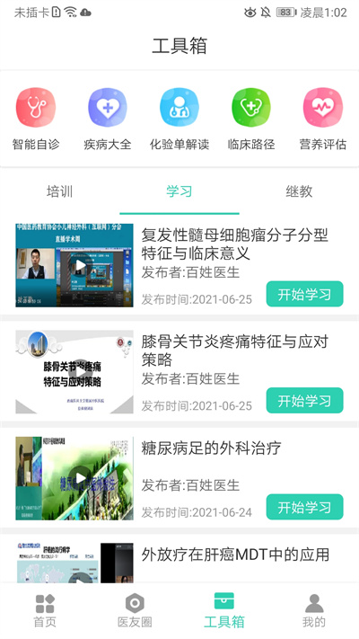 百姓医生医生端手机版截图1