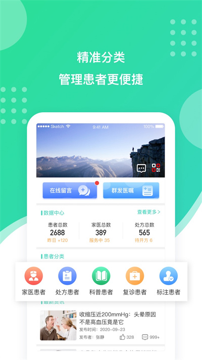 百姓医生医生端手机版截图2