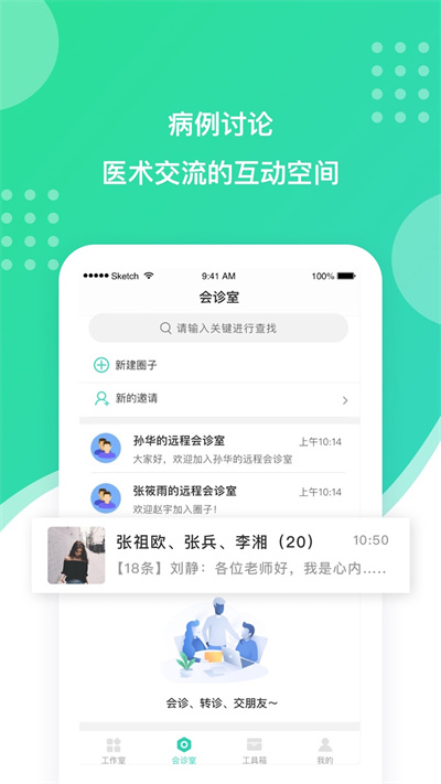 百姓医生医生端手机版截图3