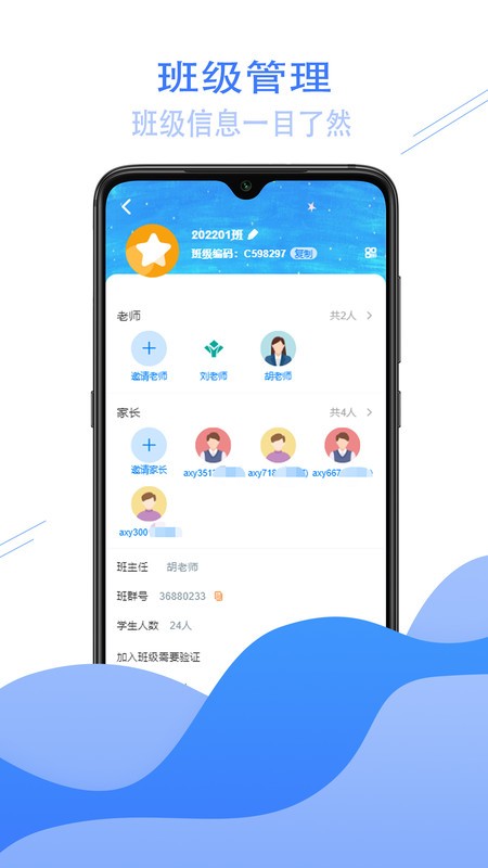 爱校信最新版截图3