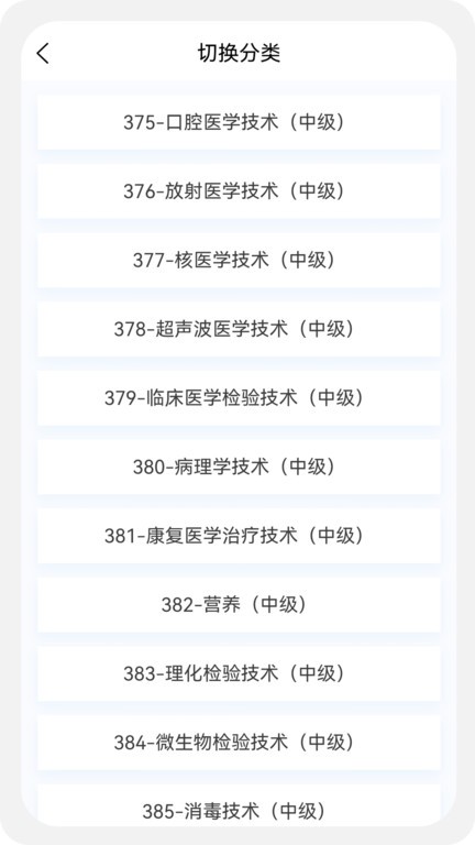 主管技师原题库app截图1