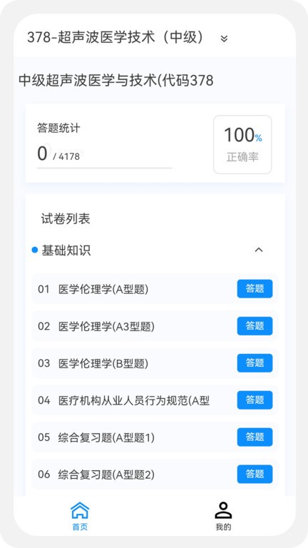 主管技师原题库app截图3