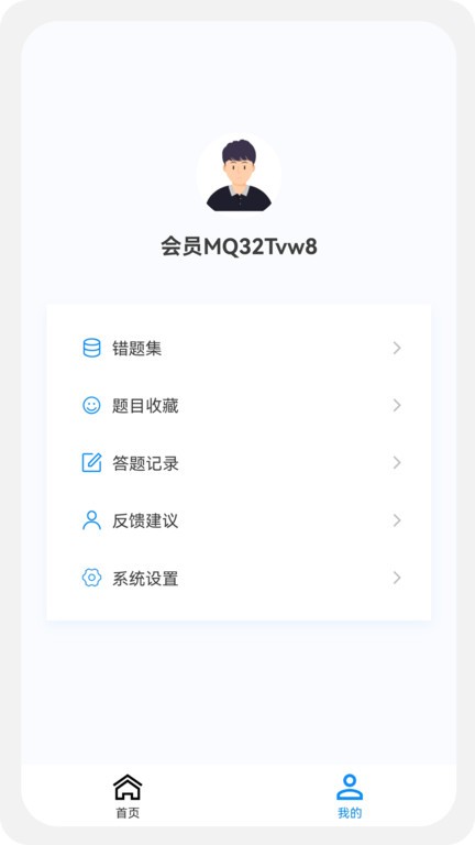 主管技师原题库app截图4