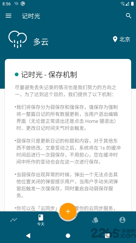 记时光app截图2
