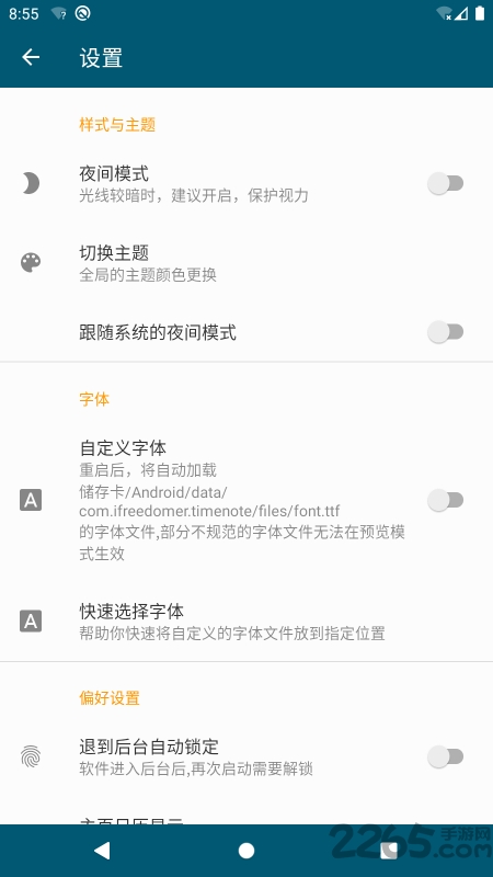 记时光app截图3