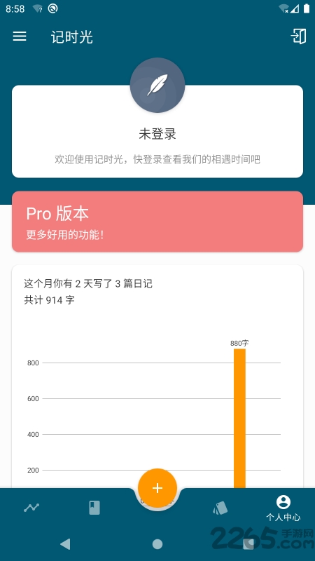 记时光app截图4