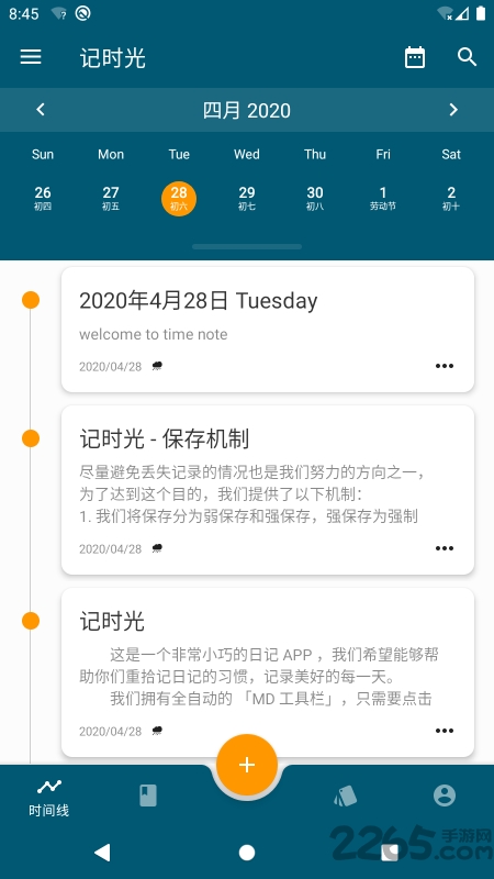 记时光app截图5