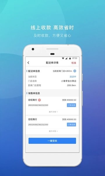 众享共配司机端截图1
