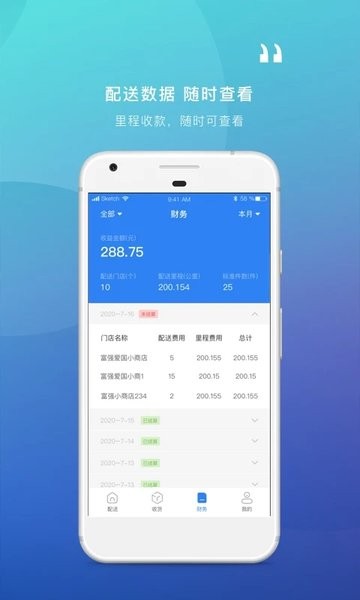 众享共配司机端截图2