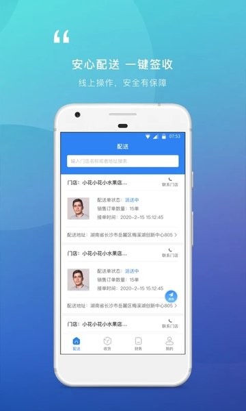 众享共配司机端截图3