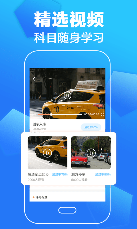 考驾照一本通app截图1