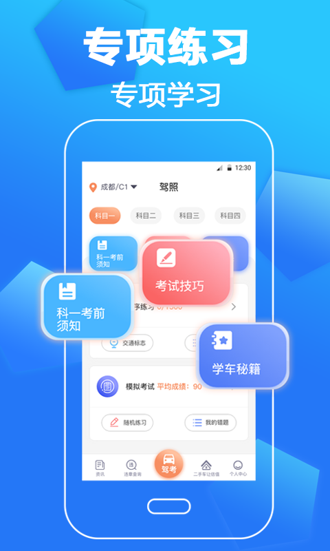 考驾照一本通app截图2