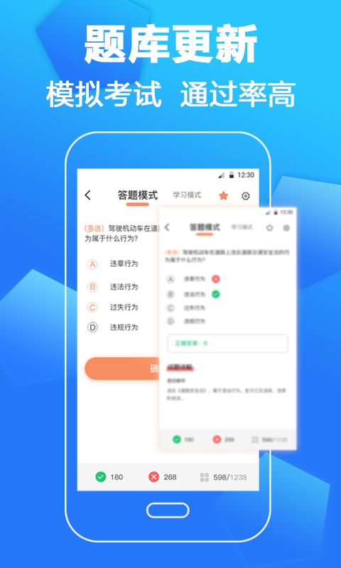 考驾照一本通app截图3