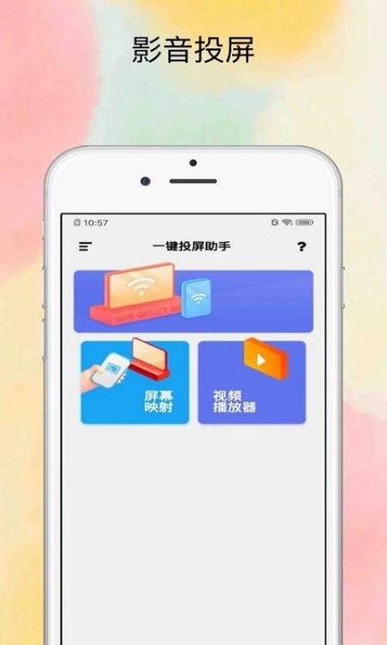 投屏大师软件截图1