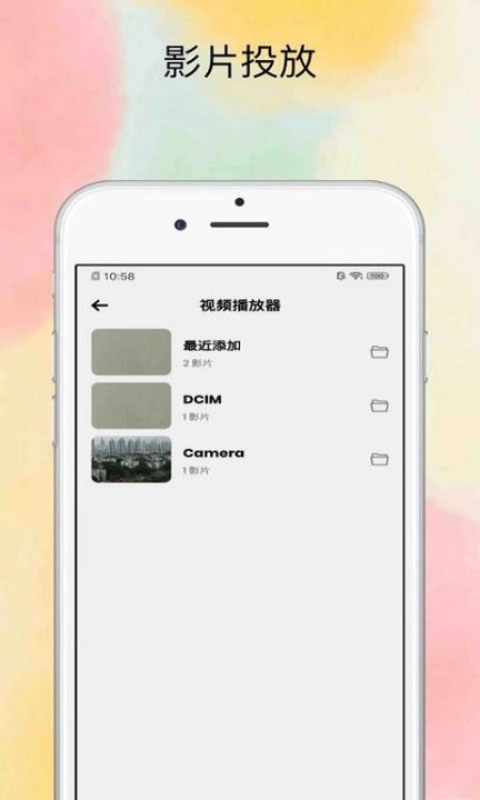 投屏大师软件截图2