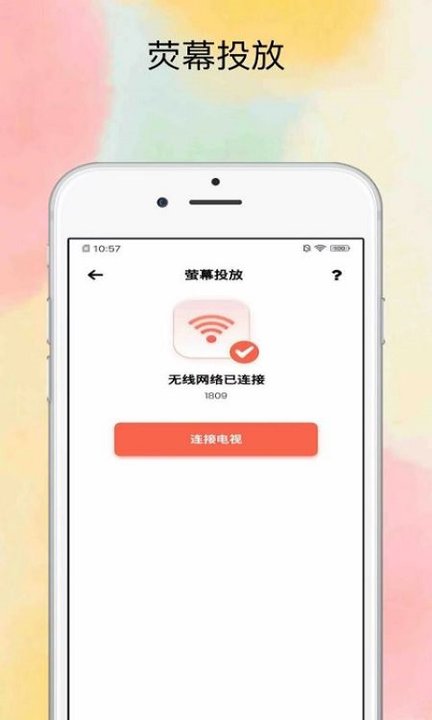 投屏大师软件截图3