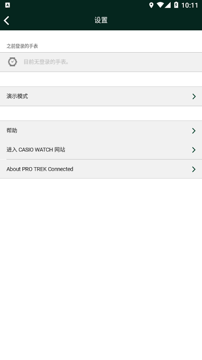 protrek手表截图2