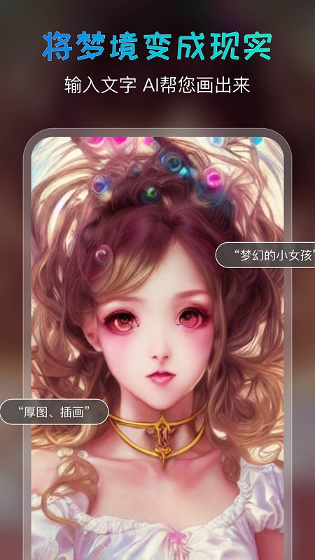 ai绘画宝最新版截图1