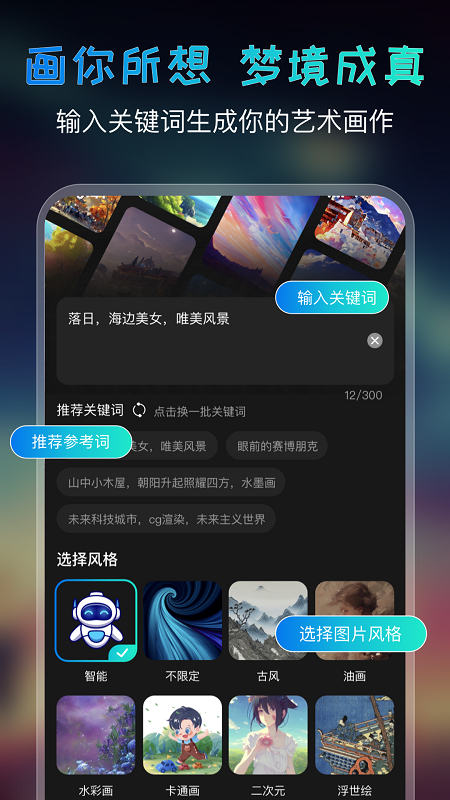 ai绘画宝最新版截图3