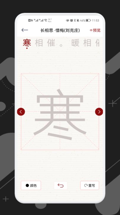 练字模拟器app截图2