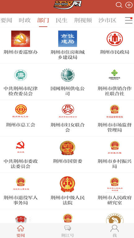 云上荆州官方版( 江汉风)截图2