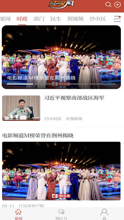 云上荆州官方版( 江汉风)截图3