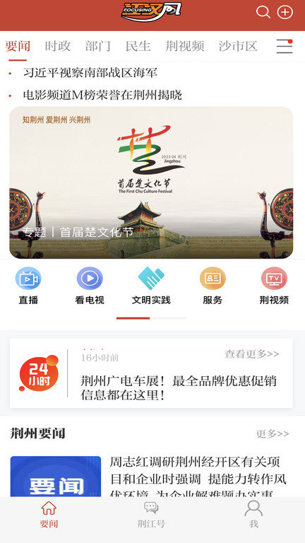 云上荆州官方版( 江汉风)截图4