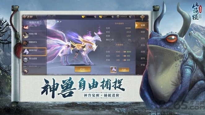 山海经之魔蛙传说游戏截图3