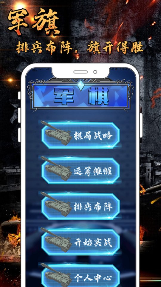 军旗单机游戏截图1