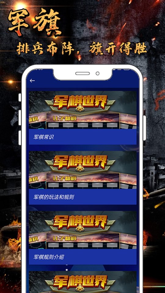 军旗单机游戏截图2