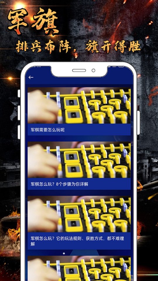军旗单机游戏截图3