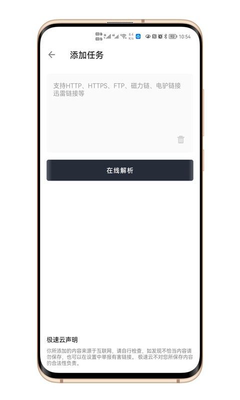 极速云app截图1