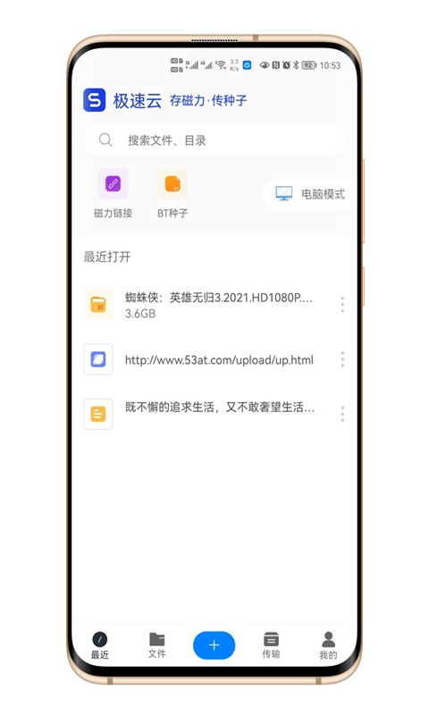 极速云app截图4